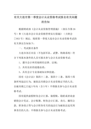 2025年会计从业资格证考试说明