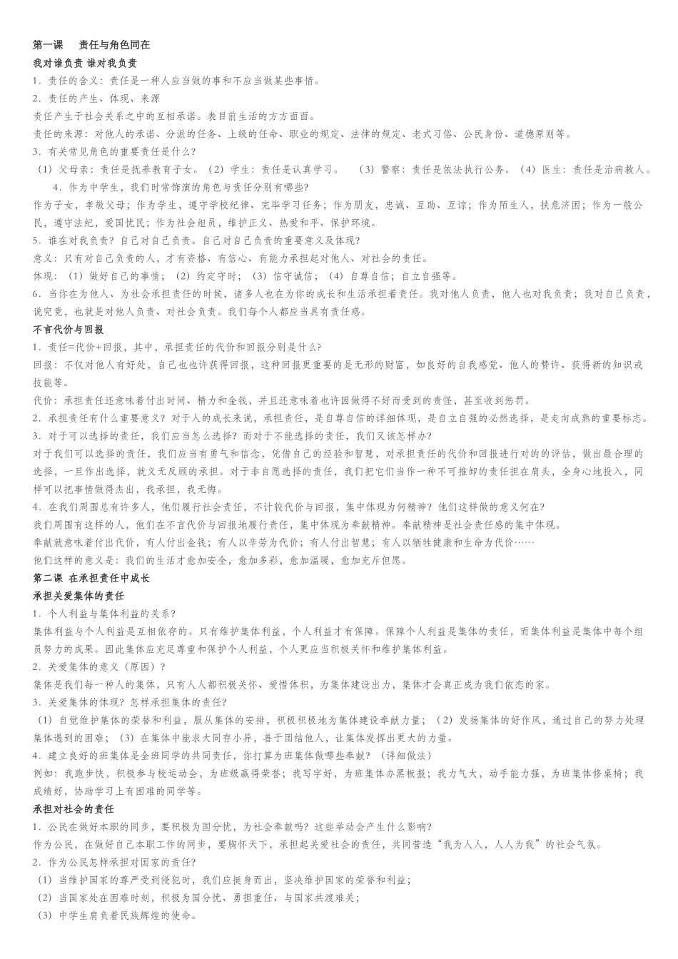 2025年九年级思想品德知识点_第1页