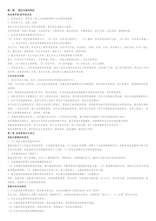 2025年九年级思想品德知识点