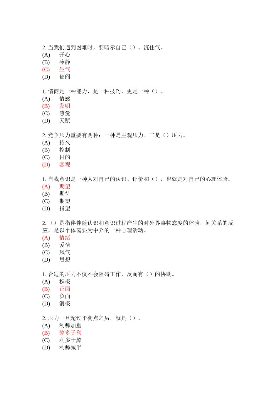 2025年专业技术继续教育专业技术人员的情绪管理职场减压试题答案单选资料_第3页