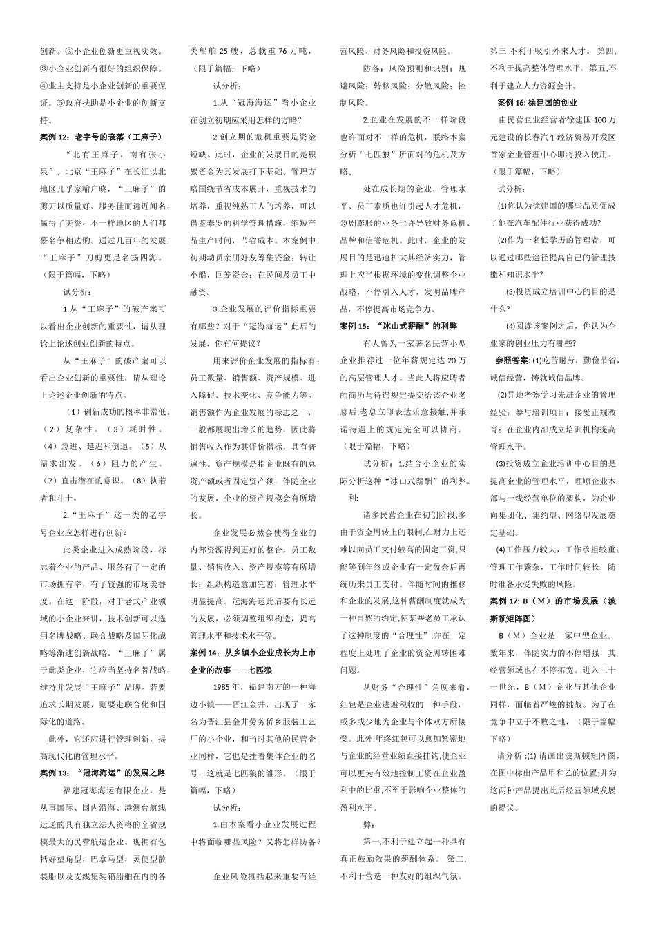 2025年中央广播电视大学小企业管理案例分析部分_第3页