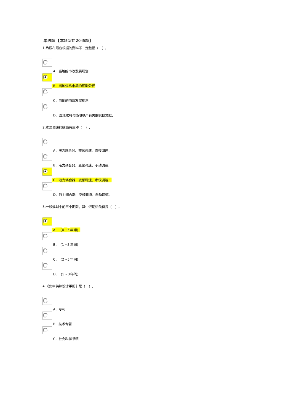2025年热力工程试卷1咨询师继续教育_第1页