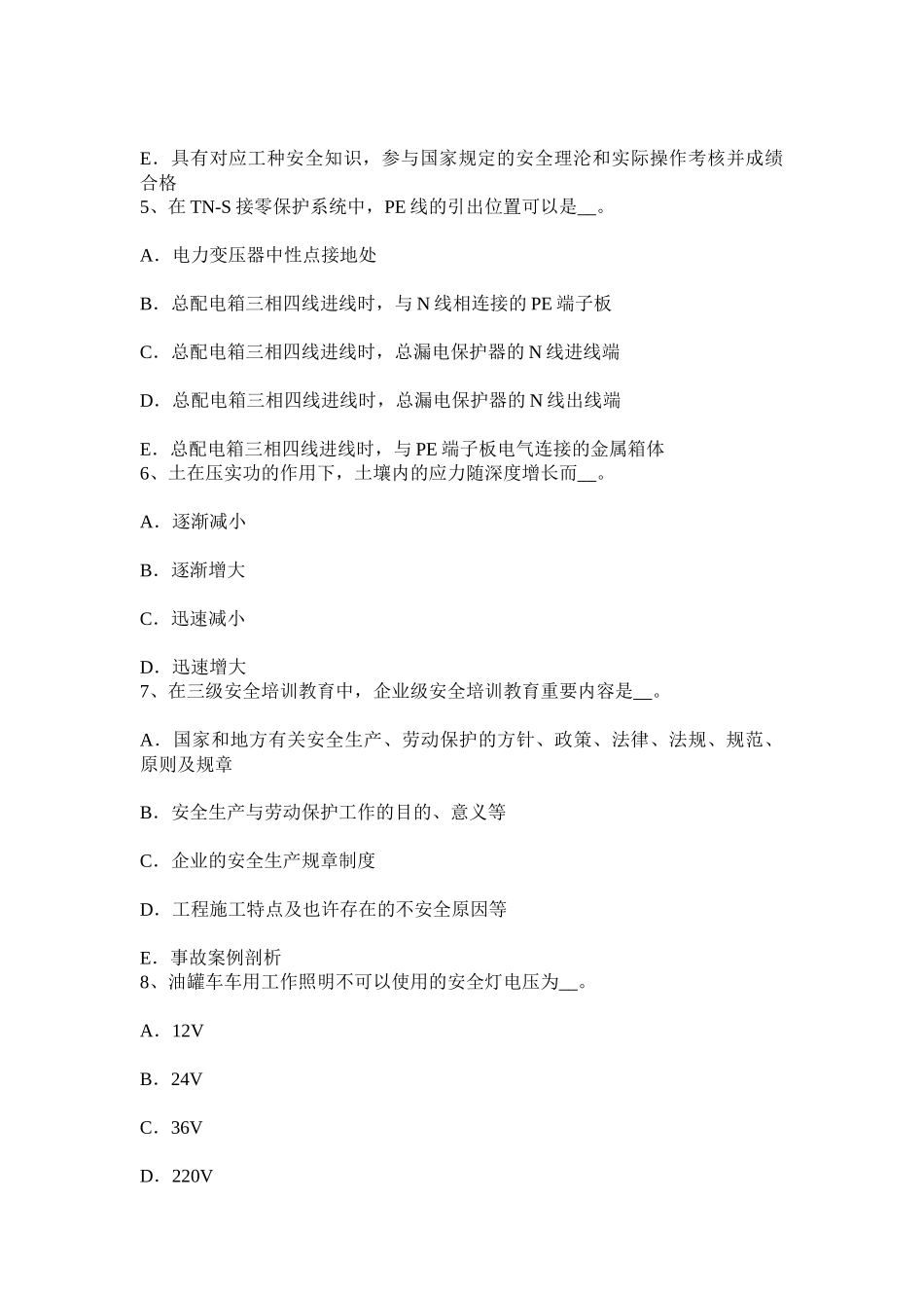 2025年上半年福建省网络安全员考试试题_第2页