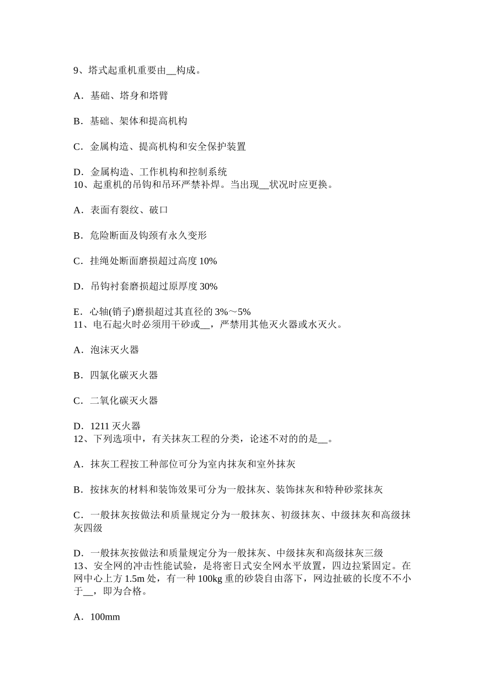 2025年上半年福建省网络安全员考试试题_第3页