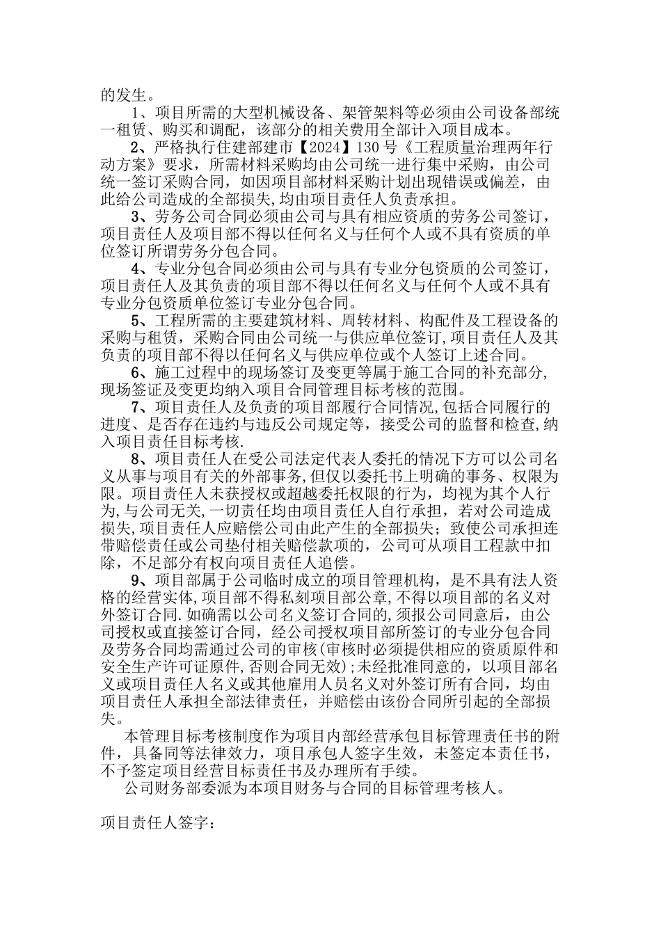 工程建设项目财务管理制度_第2页