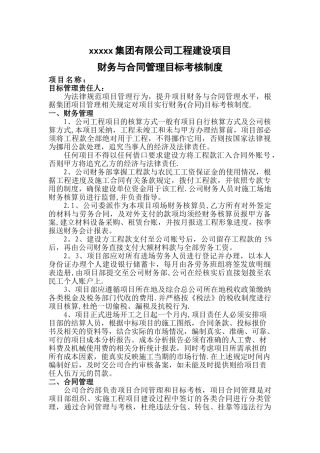 工程建设项目财务管理制度