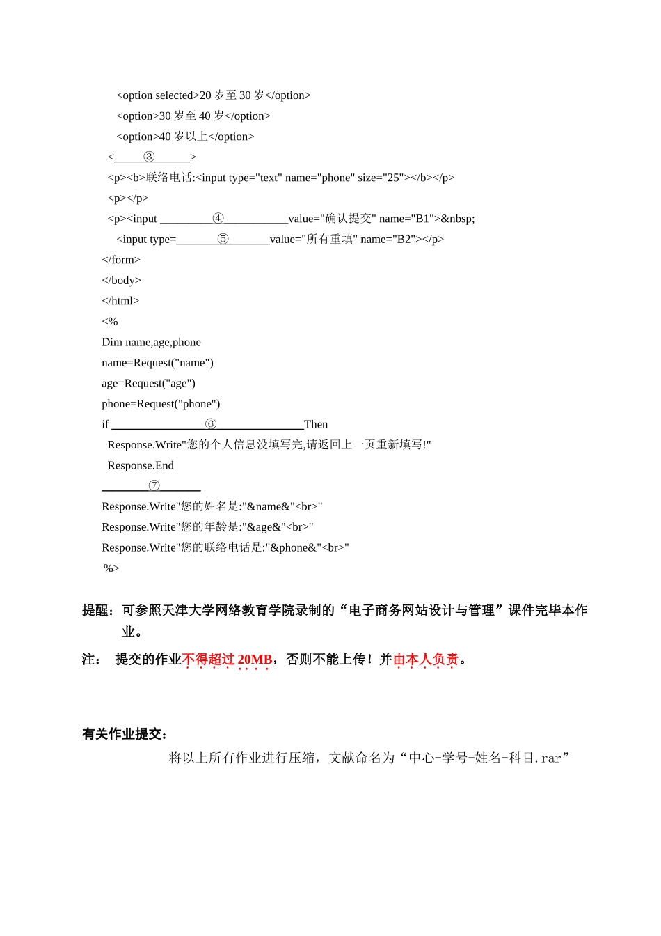 2025年天大《电子商务网站设计与管理》4月毕业清考作业考核试题_第2页