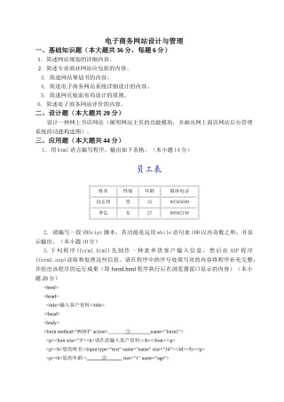 2025年天大《电子商务网站设计与管理》4月毕业清考作业考核试题