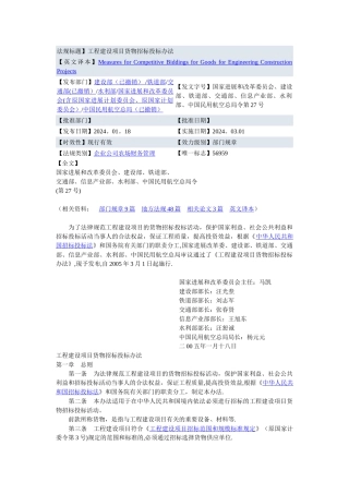 工程建设项目货物招标投标办法