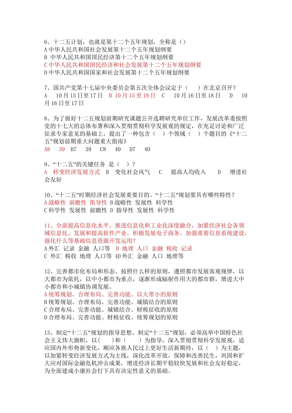 2025年退伍士兵安置考试十二五规划试题教程文件_第3页
