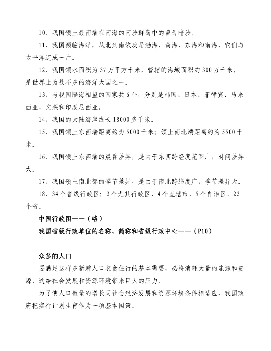 2025年湘教版地理八年级上册知识点讲课讲稿_第2页
