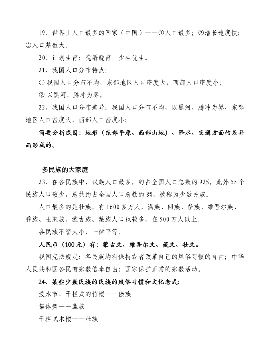 2025年湘教版地理八年级上册知识点讲课讲稿_第3页