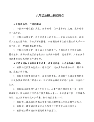 2025年湘教版地理八年级上册知识点讲课讲稿