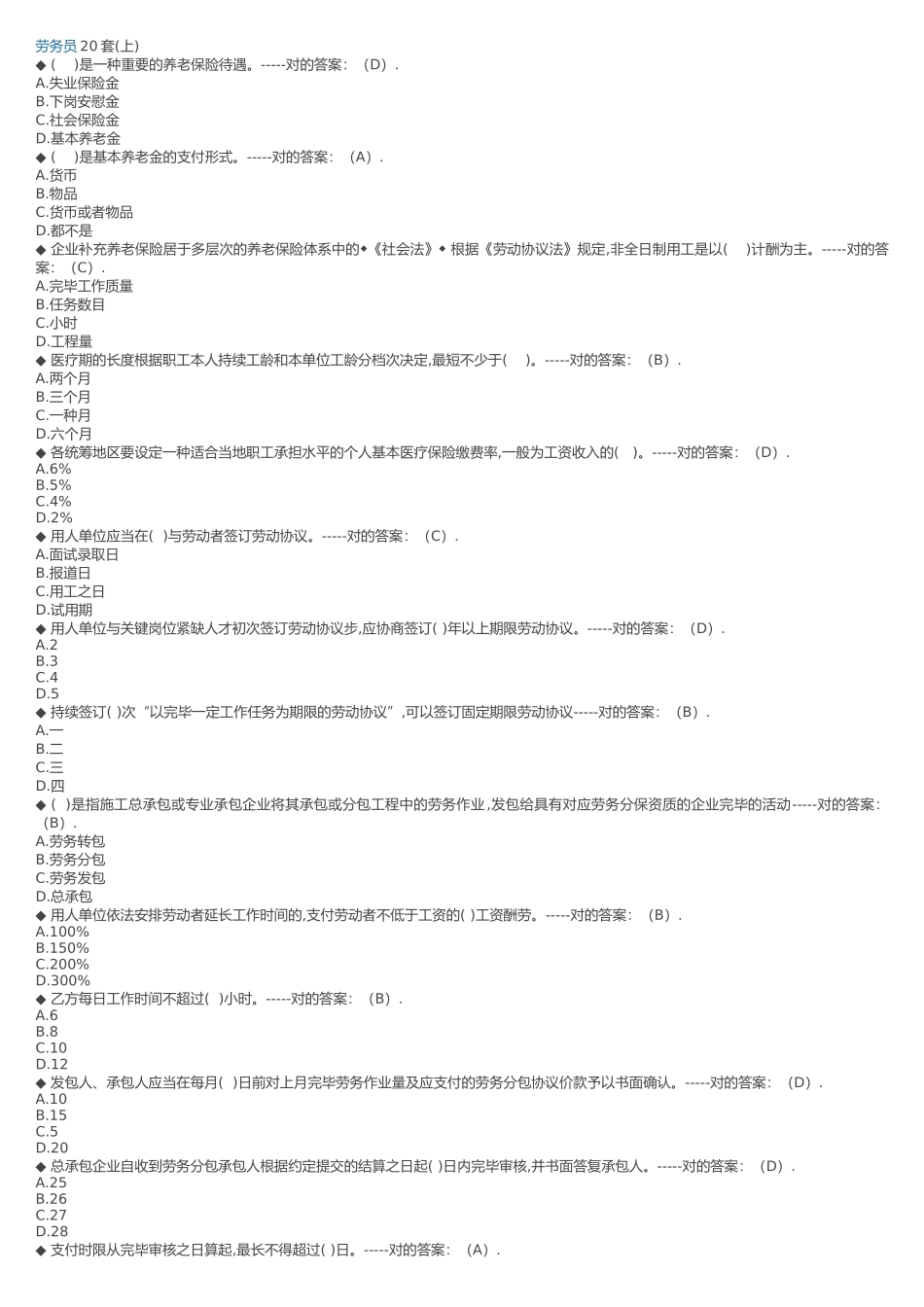 2025年新题劳务员20套试题.题库_第1页