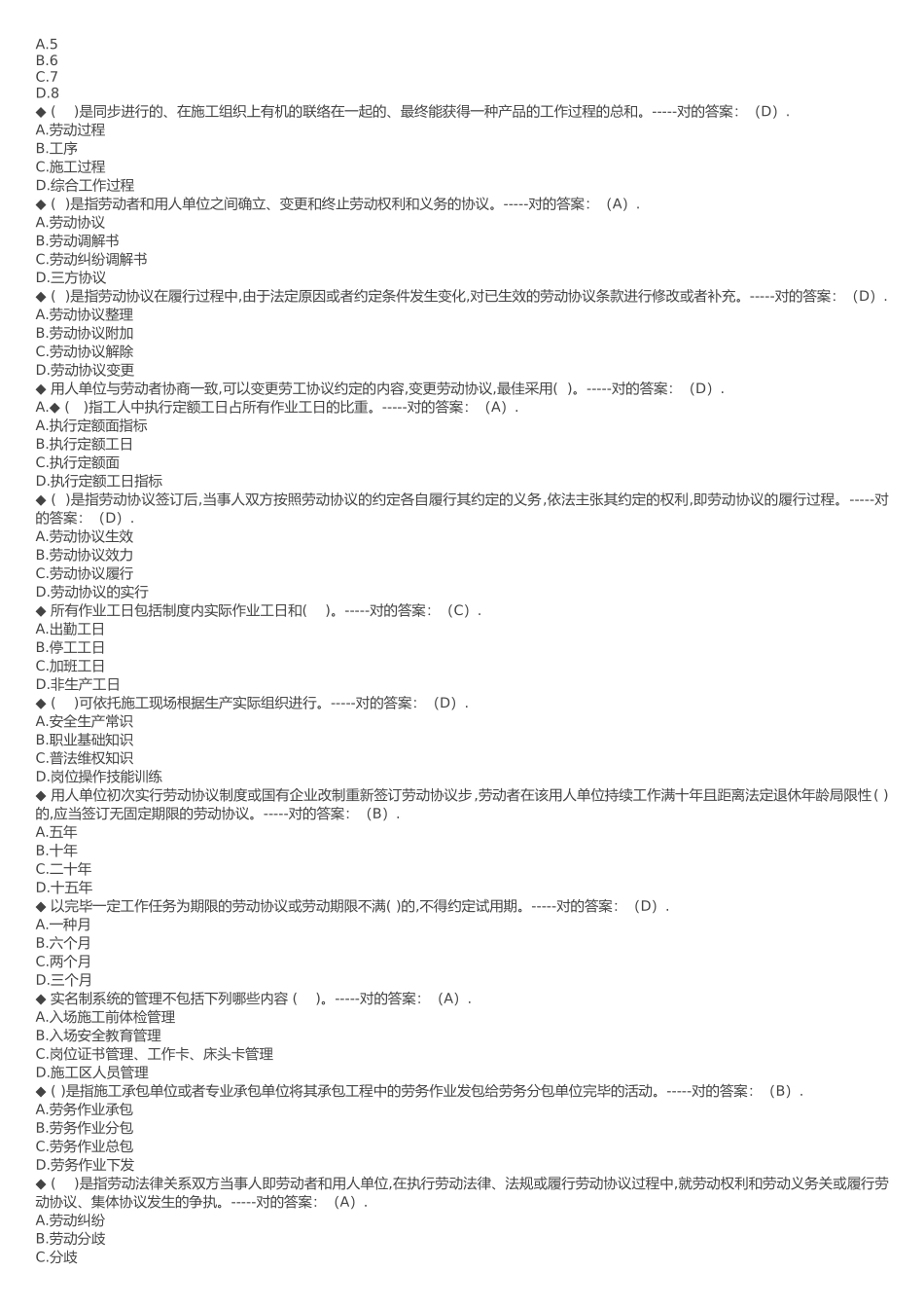 2025年新题劳务员20套试题.题库_第2页