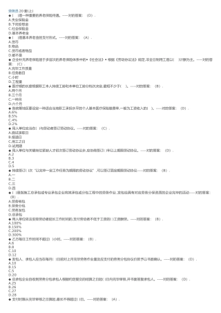 2025年新题劳务员20套试题.题库