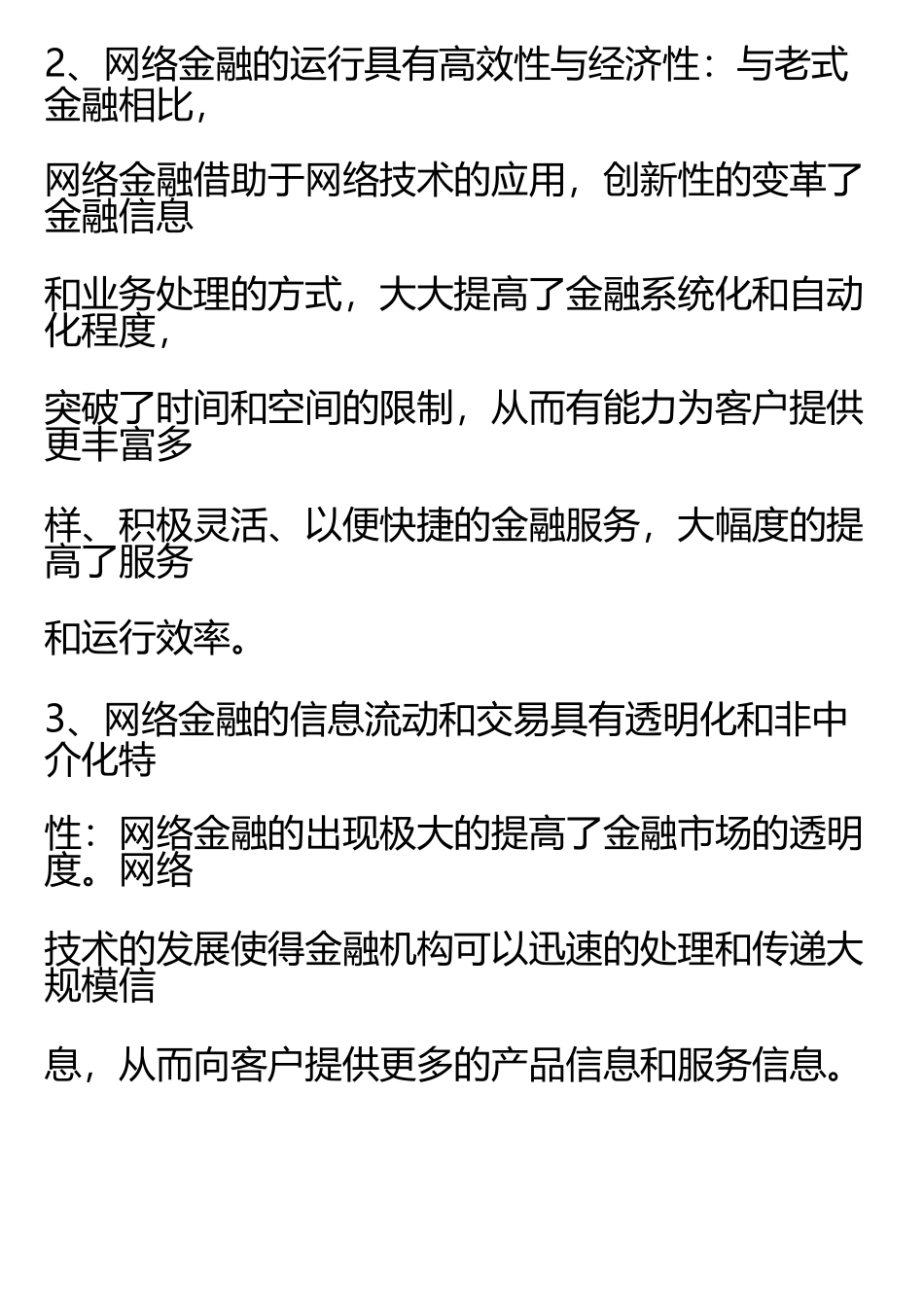 2025年网络金融期末考试知识点总结_第2页