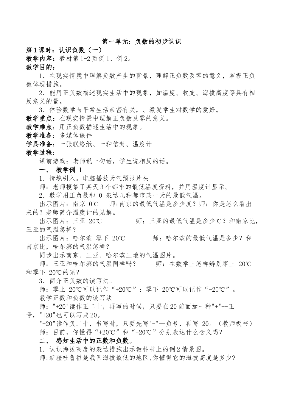 2025年苏教版小学五年级数学上册教案全册_第1页