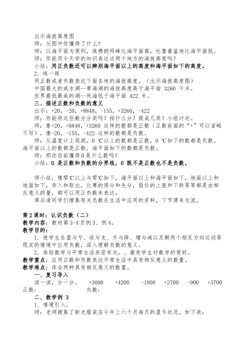 2025年苏教版小学五年级数学上册教案全册_第2页