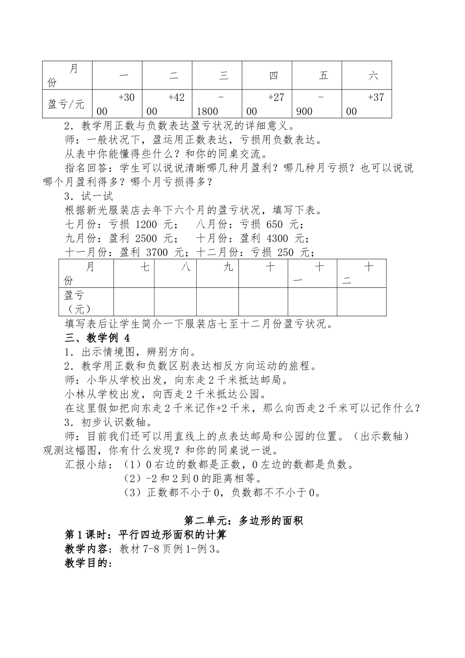 2025年苏教版小学五年级数学上册教案全册_第3页