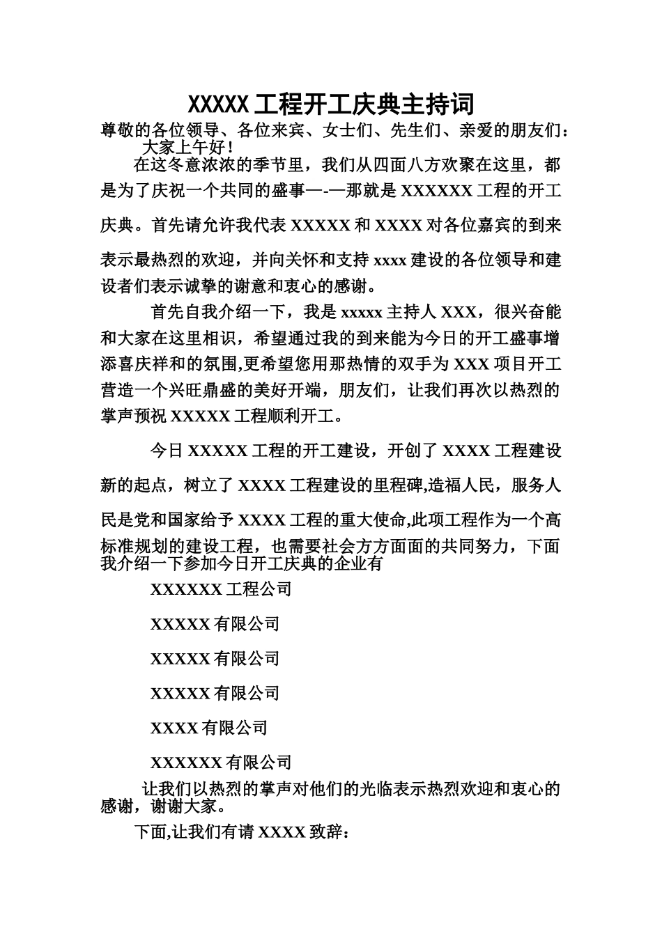 工程开工主持词_第1页