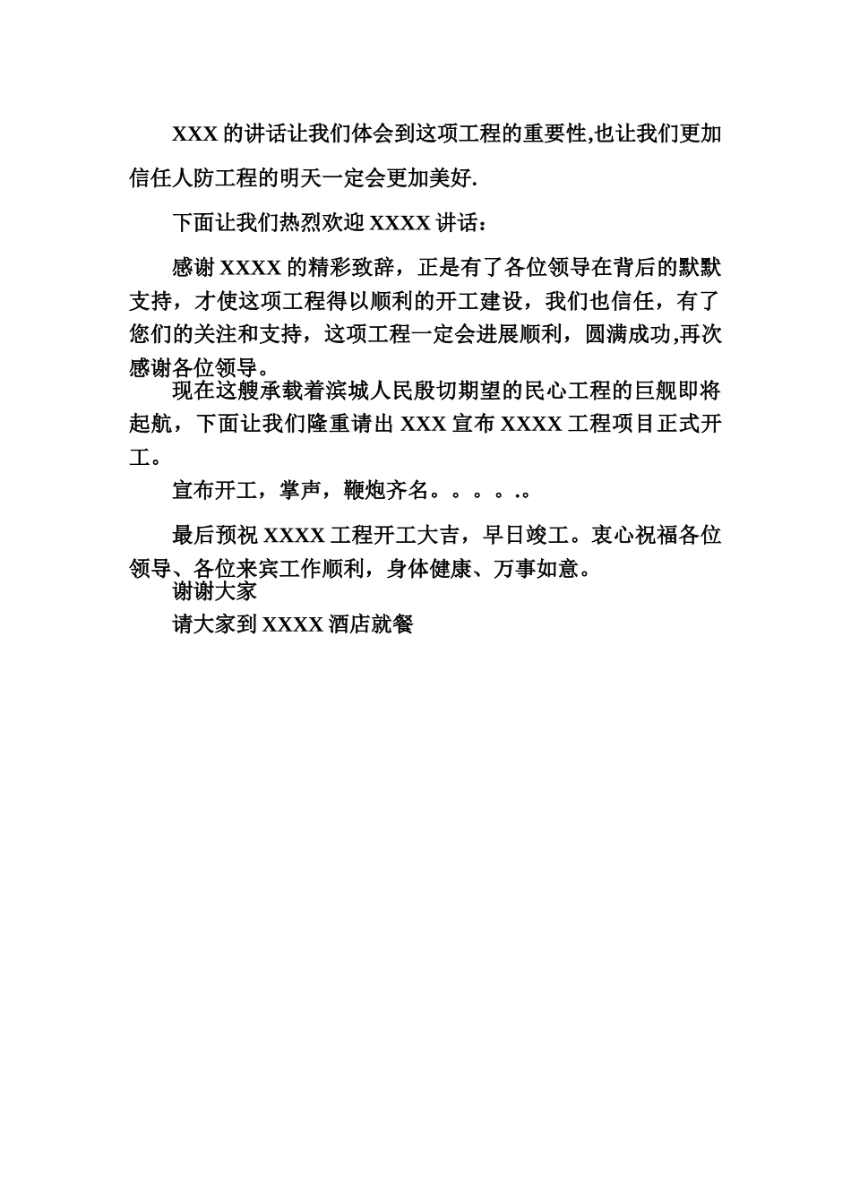 工程开工主持词_第2页