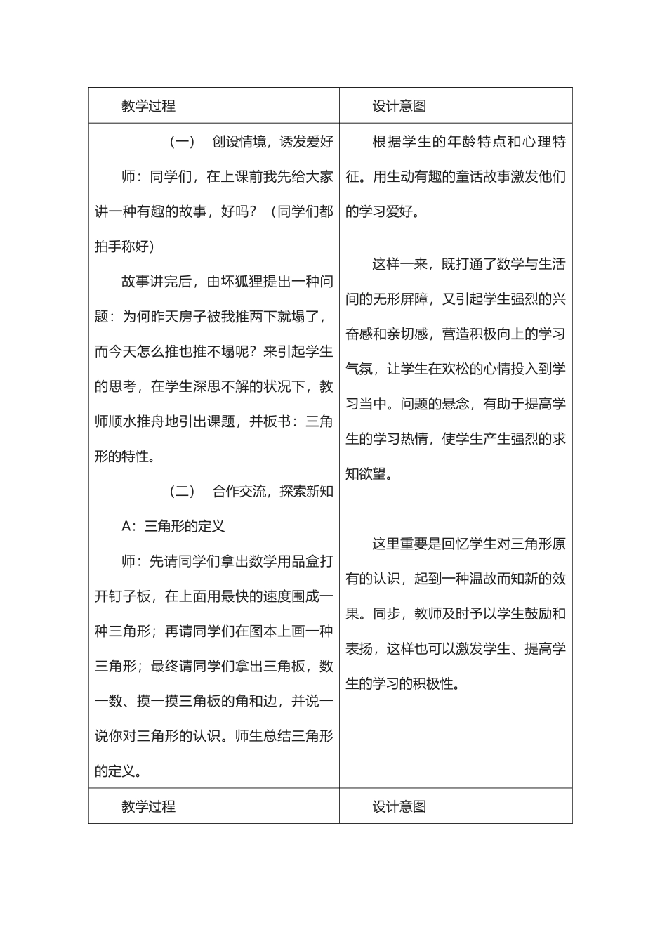 2025年小学四级数学下册说课稿人教版_第3页