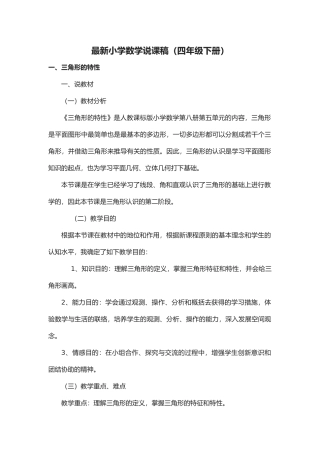 2025年小学四级数学下册说课稿人教版