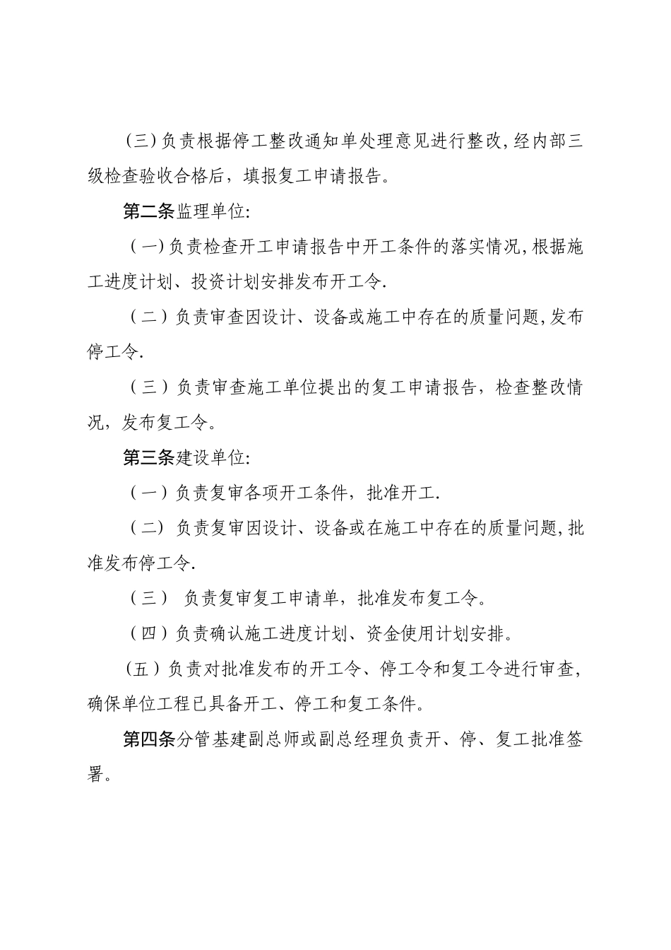 工程开工、停工、复工管理制度_第2页