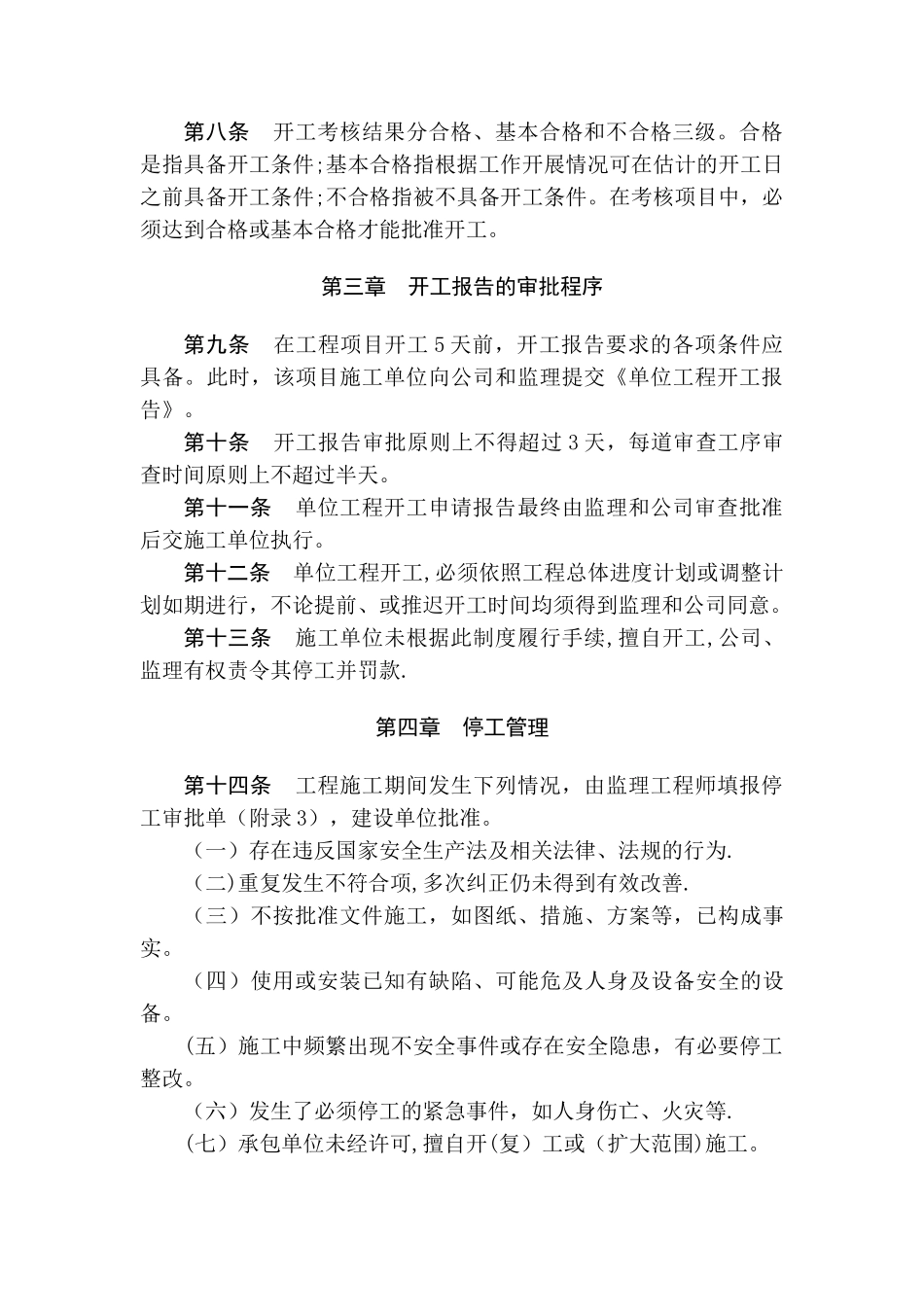 工程开工、停工报告制度_第3页