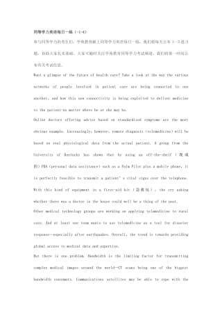 2025年同等学力英语15学苑教育