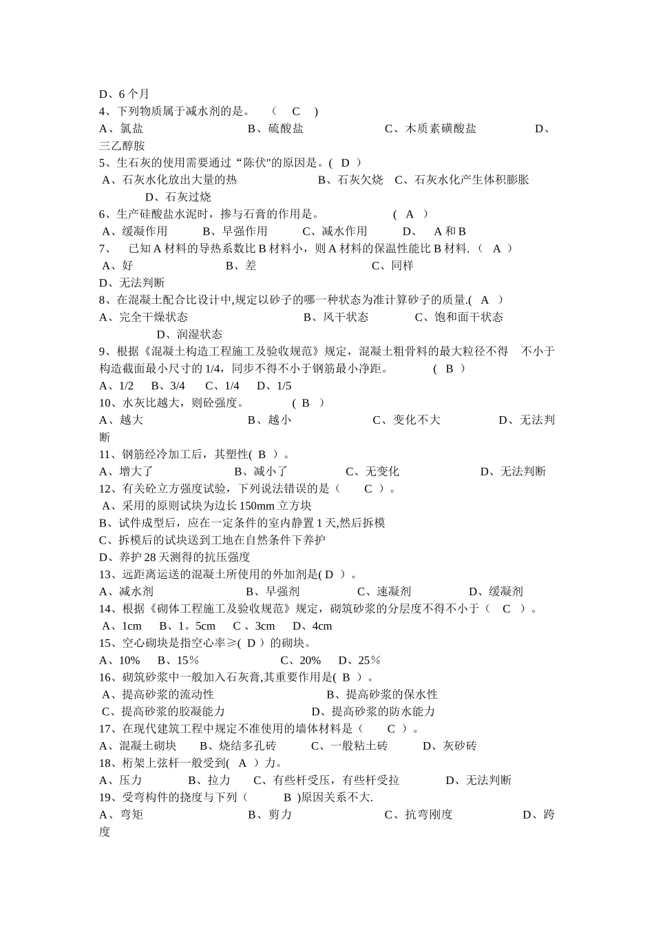 2025年湖北省建设厅建设行业岗位培训抽考试卷施工员管理实务卷号建筑施工资料_第2页