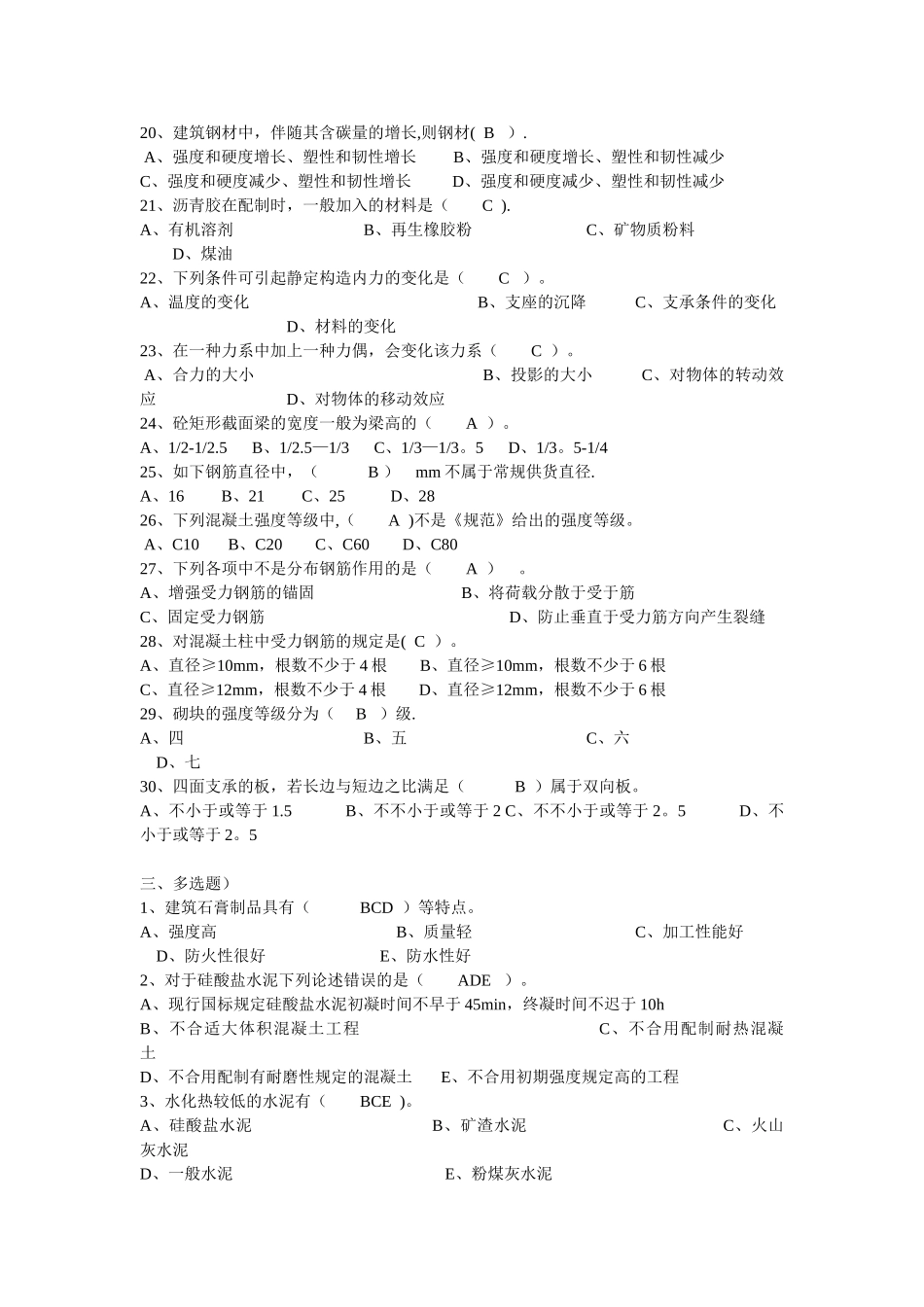 2025年湖北省建设厅建设行业岗位培训抽考试卷施工员管理实务卷号建筑施工资料_第3页