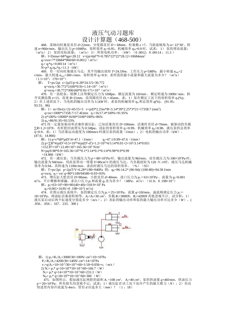 2025年液压气动习题库计算题答案复习进程_第2页