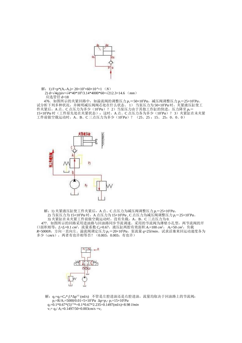 2025年液压气动习题库计算题答案复习进程_第3页