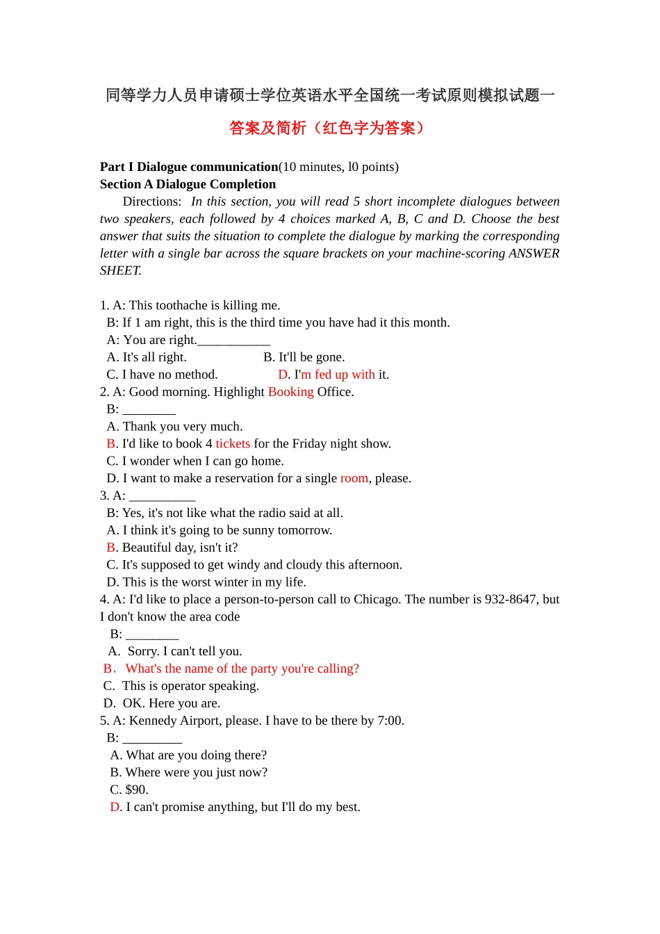 2025年同等学力英语模拟试题1答案_第1页