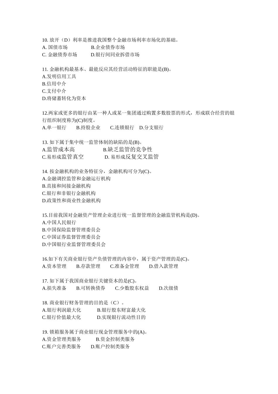 2025年经济师考试中级金融模拟试题一_第2页