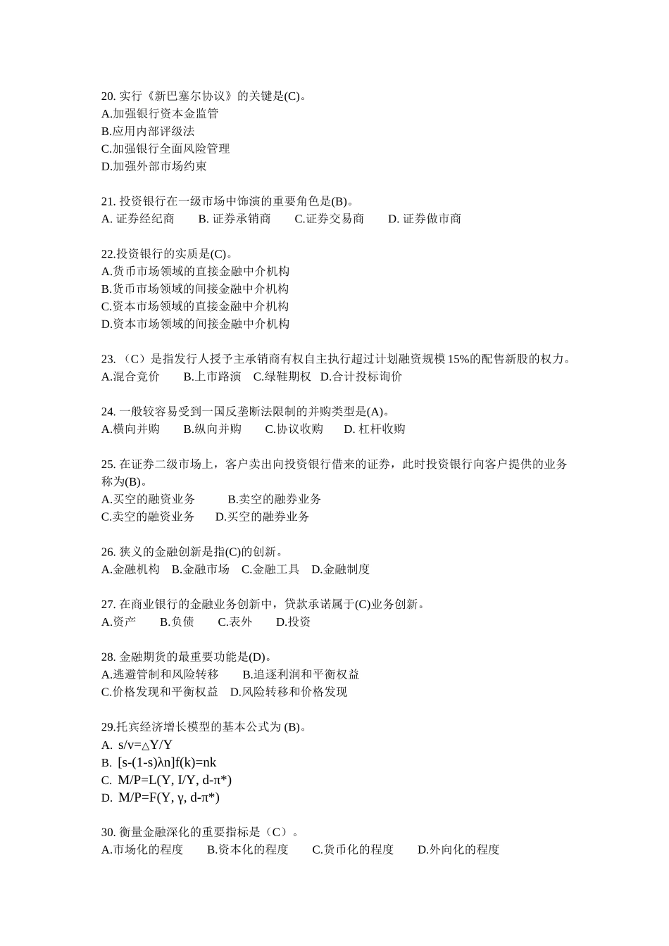 2025年经济师考试中级金融模拟试题一_第3页