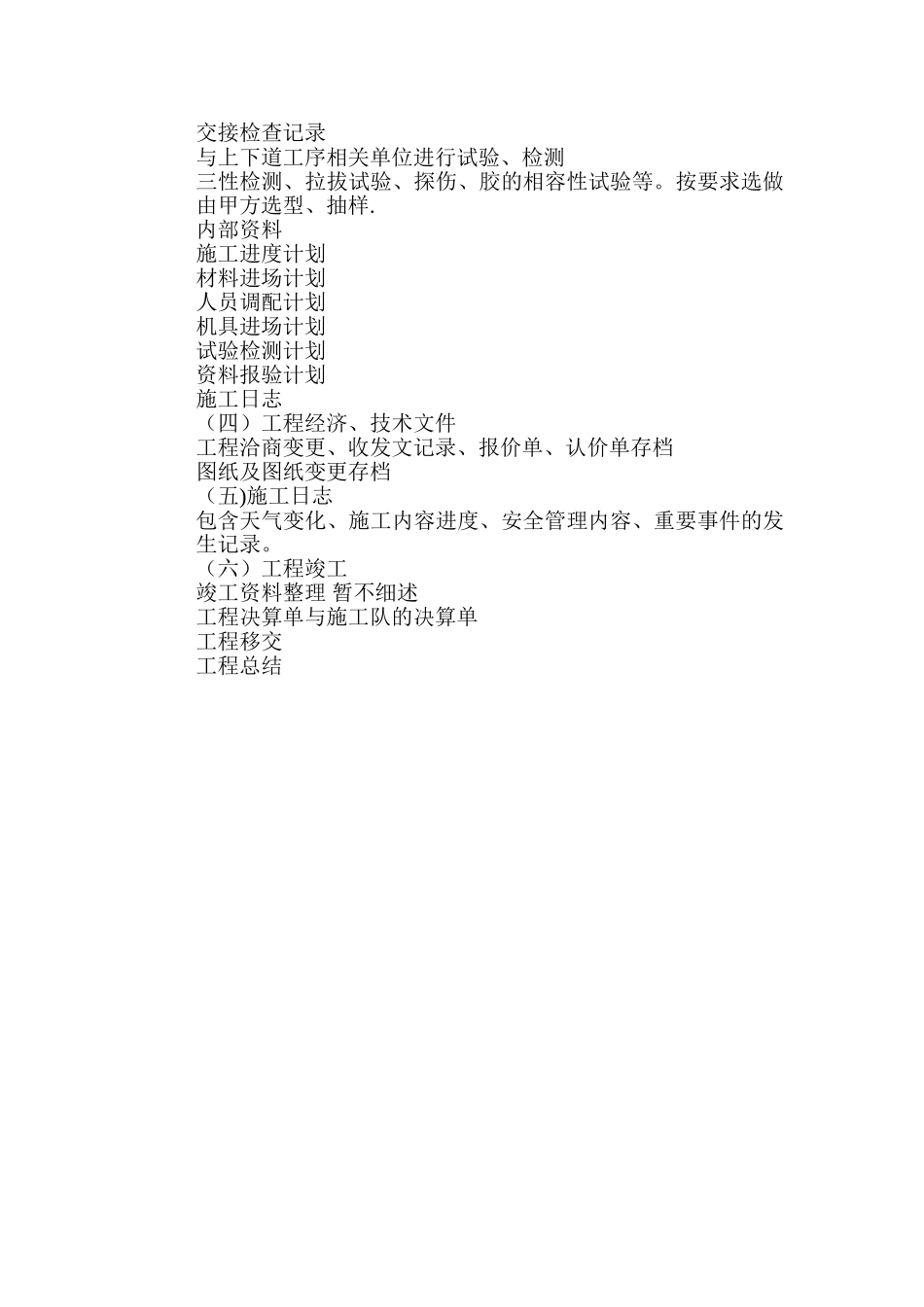 工程开工到竣工的一般流程_第2页