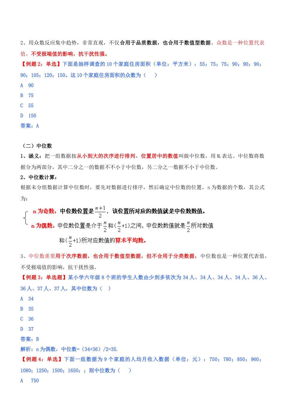 2025年中级经济师基础第47讲_第2页