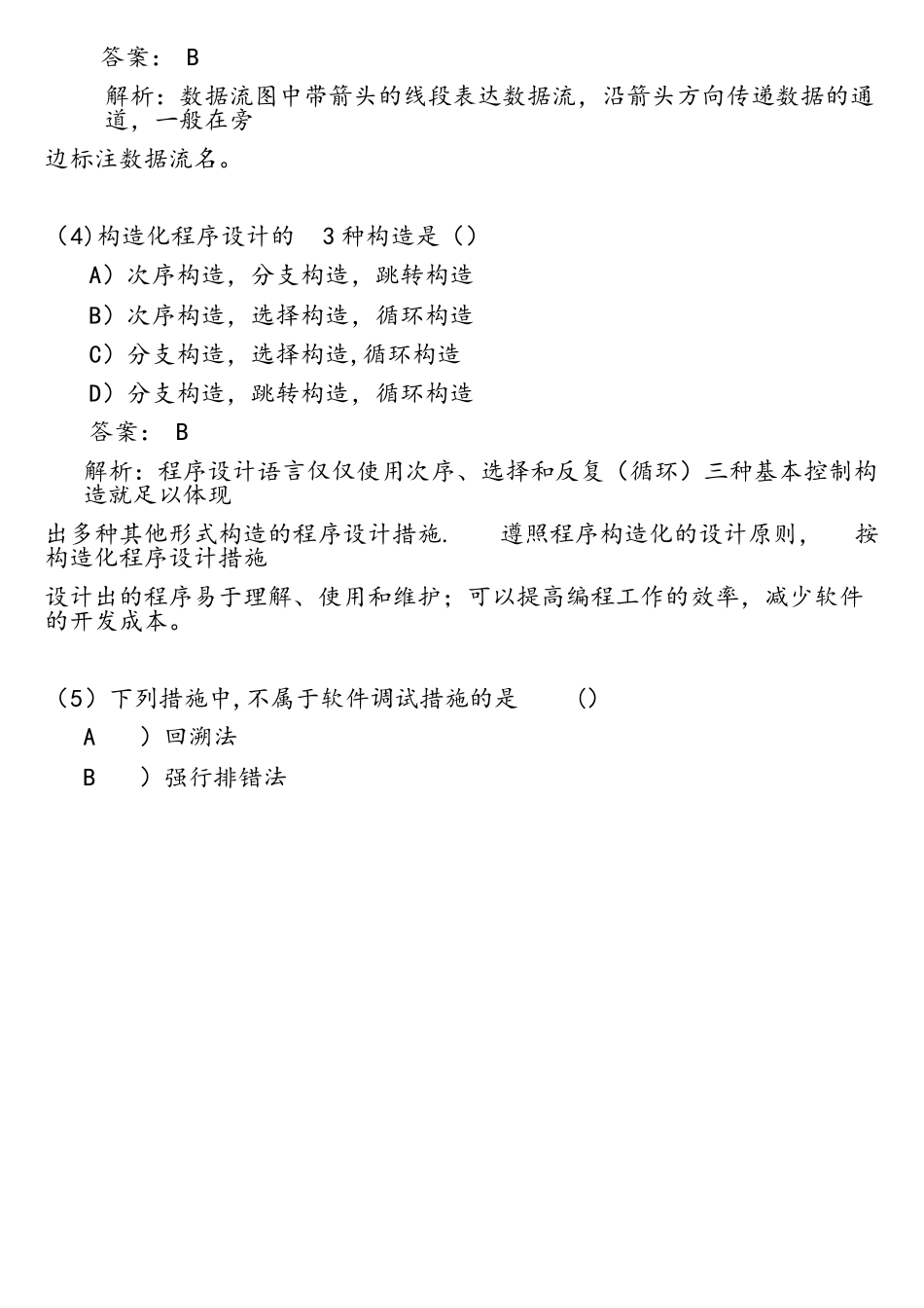 2025年国家计算机二级MSOffice计算机选择题题库文件_第2页