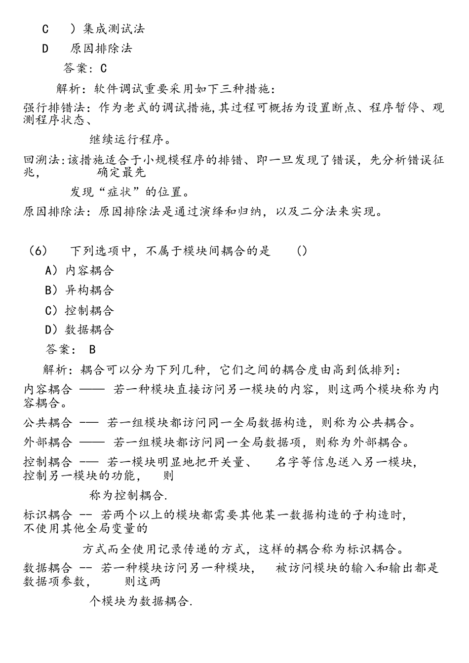 2025年国家计算机二级MSOffice计算机选择题题库文件_第3页