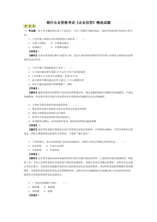 2025年下半年银行从业资格考试题公司信贷