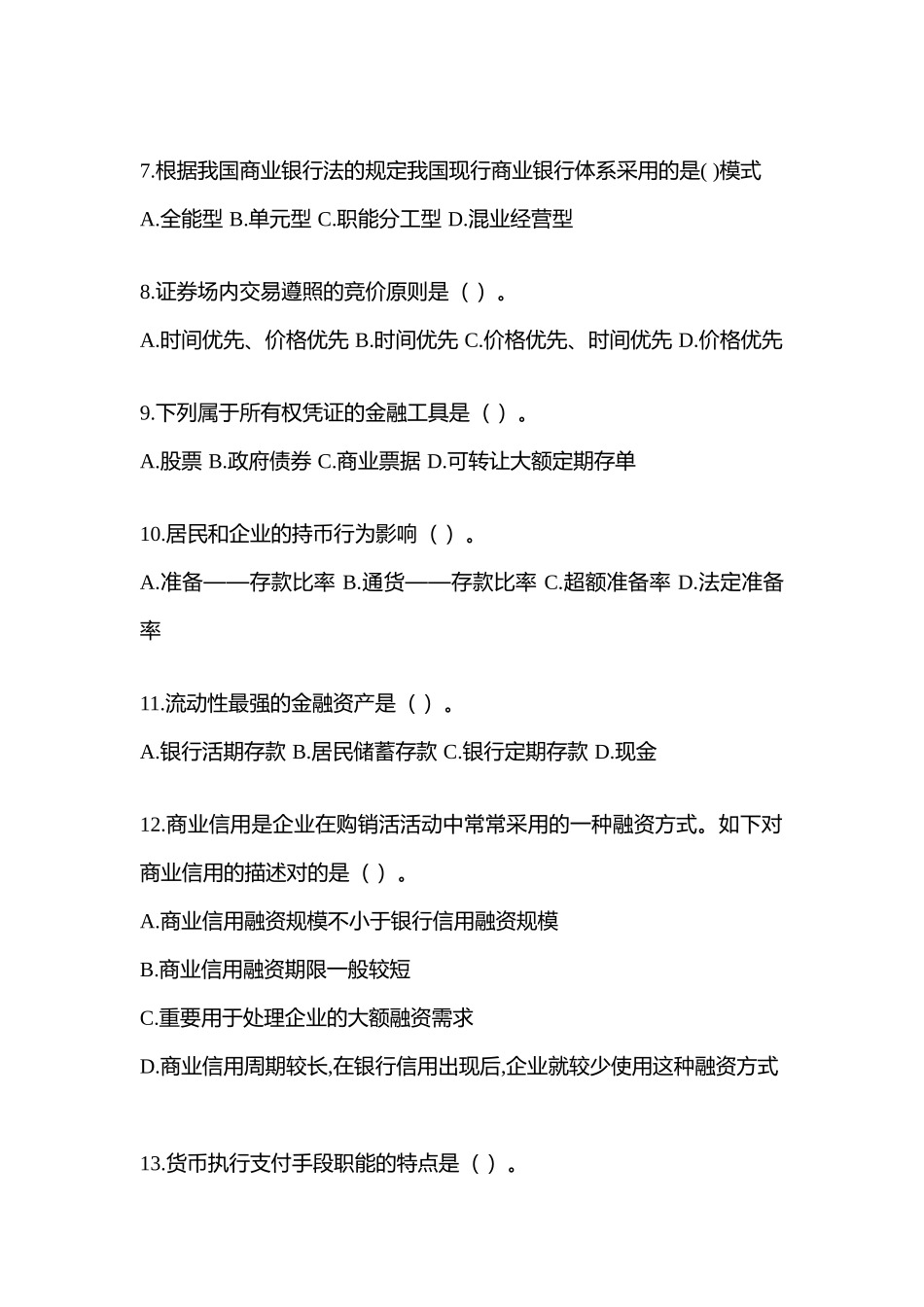 2025年陕西电大金融学原货币银行学网上作业任务试题及答案_第2页