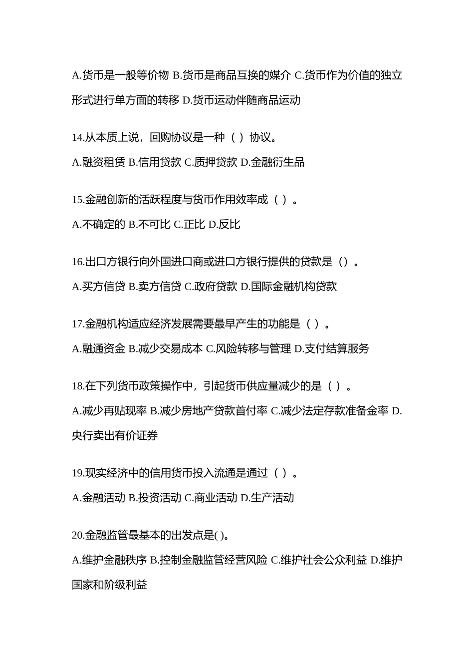 2025年陕西电大金融学原货币银行学网上作业任务试题及答案_第3页
