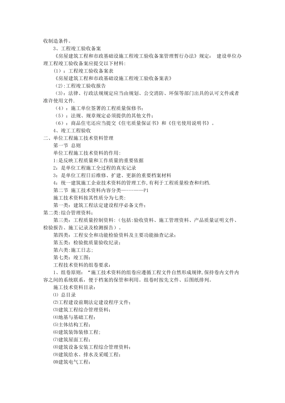 工程开工前准备资料和竣工验收阶段资料_第2页