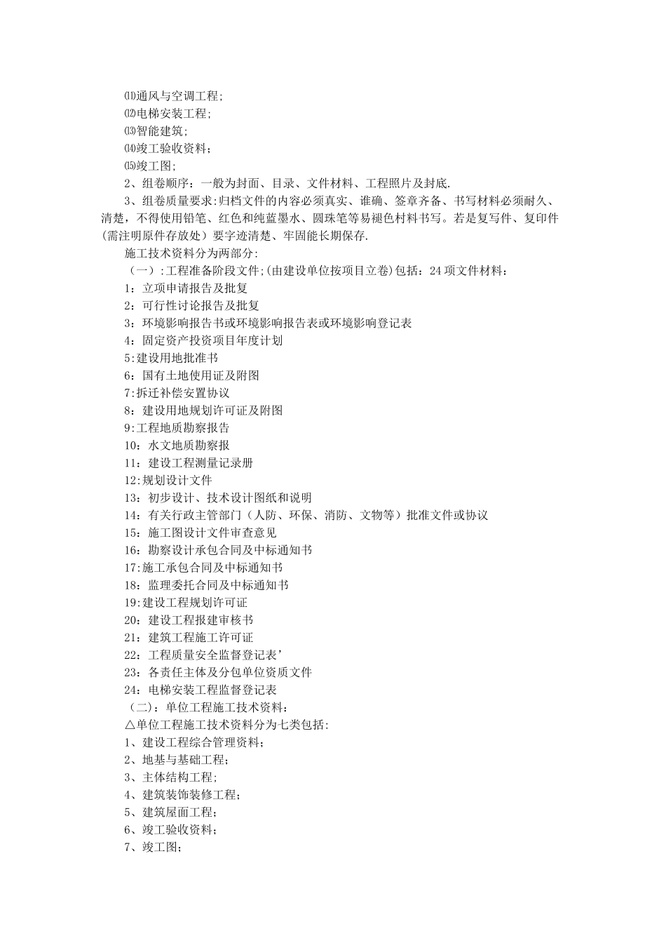 工程开工前准备资料和竣工验收阶段资料_第3页