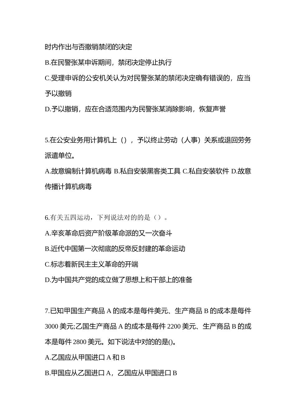 2025年山西省大同市辅警协警笔试测试卷含答案_第2页