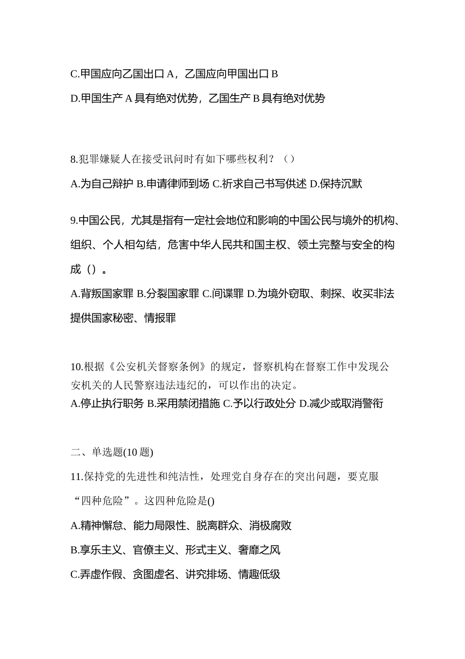 2025年山西省大同市辅警协警笔试测试卷含答案_第3页
