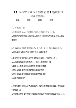 2025年山西省大同市辅警协警笔试测试卷含答案